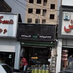 نیشابوری