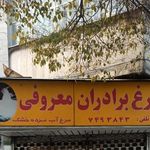 مرغ فروشی