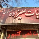 فروشگاه لبنیات اصل تبریز