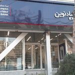 اقتصاد نوین شعبه احمدآباد