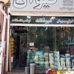 فروشگاه و رنگ و ابزار کیوان