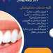 کلینیک دندانپزشکی دکتر برهنه پوشان