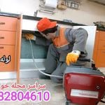 لوله بازکنی خوراسگان