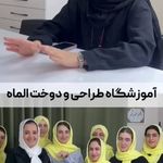 آموزشگاه خیاطی الماه