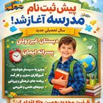دبستان پسرانه غیردولتی راه‌ایمان