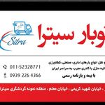 اتو بار سیترا