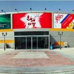 مرکز خرید پدیده شاندیز
