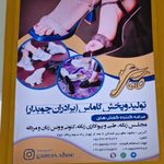 تولیدی کفش