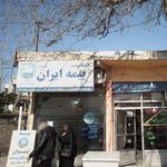 بیمه ایران