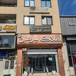 املاک بارمان