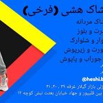 بوتیک زنانه هشی