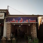 سوپر میوه مهدی