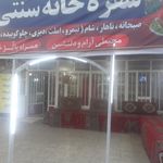 رستوران ملک