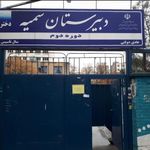 دبستان دخترانه شهید غلامی