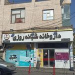 داروخانه شبانه‌روزی شهبازی