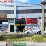 املاک مهربان
