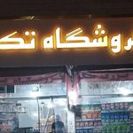 فروشگاه پرسپولیس