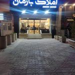 املاک بارمان