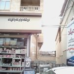فروشگاه لوازم خانگی شهاب