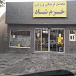 استخر خرمشاد