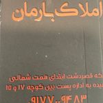 املاک بارمان