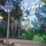 دبستان دولتی پسرانه امیرکبیر