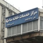 مرکز خدمات خانه ما