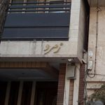 ساختمان زمرد