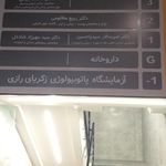 ساختمان پزشکان اردیبهشت