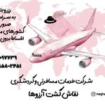 آژانس مسافرتی و گردشگری نقاش گشت آرزوها