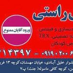 باشگاه ورزشی راستی