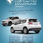 نماینگی ایران خودرو اقدسیه
