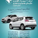 نماینگی ایران خودرو اقدسیه
