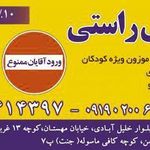 باشگاه ورزشی راستی