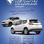 نماینگی ایران خودرو اقدسیه