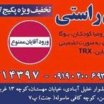 باشگاه ورزشی راستی