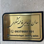 مرکز تخصصی عروس ارغوان