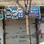 تعمیرگاه مجاز هوندا