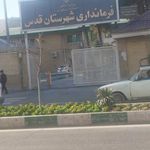 فرمانداری شهر قدس