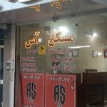 املاک آس