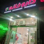 داروخانه دکتر مهدیه سادات نوربخش