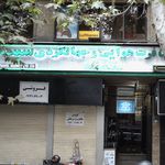 دفتر خانه 58 تهران