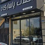 مشاور املاک
