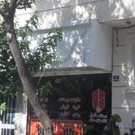 املاک آس