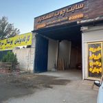 سایت چوب اسفندیار