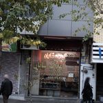 املاک شایان