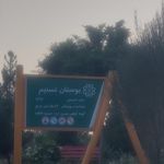 بوستان مهر فاز۲