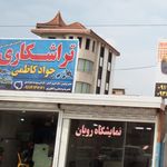 تراشکاری سعید