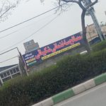 موزائیک گنجی