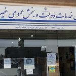 دفتر پیشخوان خدمات دولت